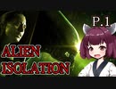 【ALIEN ISOLATION】きりたんとセヴァストポリ P.1 【ホラーゲーム】 VOICEROID実況