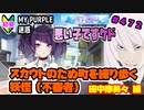 【シャニマス】【S.T.E.P.編】【初見実況】オカマな妖怪PとS.T.E.P.!! 田中田中摩美々 編 part472【Vtuber】【実況】