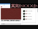 嘘を答えましたね【真実か×××か #1】フリーホラーゲーム実況