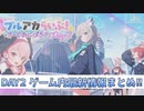 【ブルアカ】さーどあにばSP！Day2　ゲーム内最新情報まとめ!!