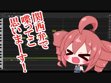 【重音テトSV】関西弁テトさんの調声晒し【Synthesizer V】