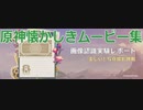 【原神】画像認識実験レポートストーリー【Gensinimpact】
