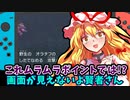 【ゆっくり実況】八雲紫＆村紗水蜜プレゼンツ、コロトックの声を聞け！(ムラムラのスキマゲームズ)【ポケモンSV】