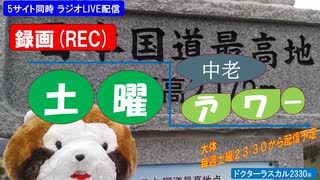 土曜中老アワー「救急車の適正利用と不適正利用加算徴収について」  2024/1/20㈯