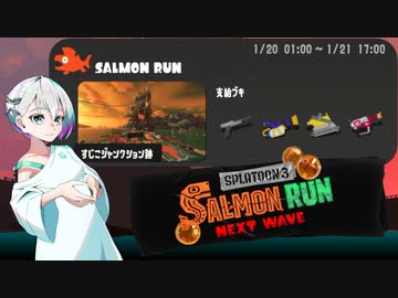 【スプラトゥーン3 サーモンランNW】羽ノ華ちゃんのシャケしばき Part04【A.I.VOICE実況】