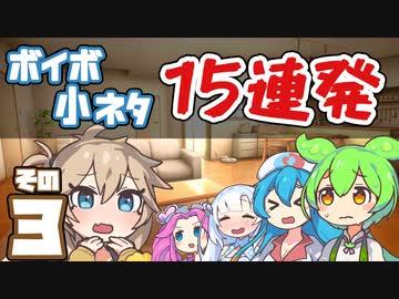 【VOICEVOX劇場】ボイボ小ネタ15連発３～春日部つむぎの災難～