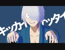 【ゲ謎MMD】キッカイケッタイ
