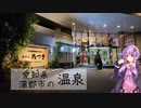 愛知県蒲郡市のホテルたつき【ぶらり日帰り温泉】