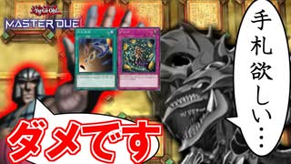 【遊戯王マスターデュエル】その手で掴め、運命の一枚を!! 5期環境で起きた奇跡のドロー!!【配信切り抜き】