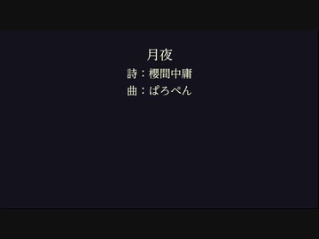 【小春六花(SynthV)】月夜【櫻間中庸】