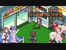 【ロックマンエグゼ】幼女と少女のコード縛りエグゼ4　Part8【ウナきり実況プレイ】【月読アイ実況プレイ】【紲星あかり実況プレイ】【VOICEROID実況プレイ】