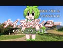 【[キャラ名入力]】古墳からナイスヴィユーの眺め【#ナイスビュー投稿祭】