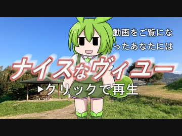 【[キャラ名入力]】古墳からナイスヴィユーの眺め【#ナイスビュー投稿祭】
