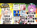 【DBTB】第１６回ＫＰＴＢ１，２戦で新人・復帰者歓迎百合【花梨・千冬実況】