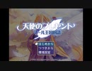 天使のプレゼント　マール王国物語　【1】ずんだもん実況