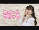 【ありみやさくや】スイートマジック【踊ってみた】【1年振り2回目】