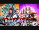 【英傑大戦】黒埼ちとせの大戦録_管仲＆茨木童子VS天壌無窮の戦