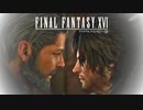 【#20】チューする距離なんよ【FINAL FANTASY XVI ／ FF16】