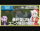 【Cities: Skylines】【36】ユニーク施設を集めた巨大島に30万人を【VOICEROID実況】