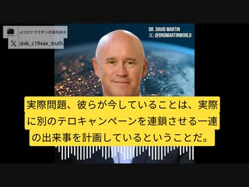 マーティン博士：「病気X」、ダボス会議で世界に対する次のテロキャンペーンはすでに計画している。