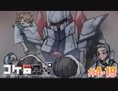 「サタスペリプレイ」#4-19【コケ□スぺ】[Deadman-Chasing]