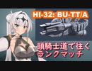 【AC6】頭ブレード騎士道で往くランクマッチ5【クロワちゃん】