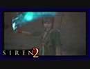 【SIREN2】別の地獄へはしご旅５５日目～終～(須田恭也：３３時：EX)
