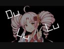 Du Lu Lu／ついなちゃん