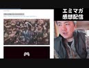 【エミマガ感想 218回】嗚呼Stean列伝