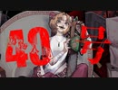 【歌ってみた】偽物人間40号【味玉なると】