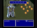 【TASさんの休日】SFC版ファイナルファンタジーⅤ(FF5)_最低レベル(2114型)で攻略してみたそうです_Part12