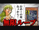 おめーの席ねぇから！→無限ループが始まった意味不明の決闘