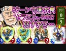 【緊急】5ターン目に守護2枚裏にゼラエル置いたのに弱すぎるんだが□□□このゲームのインフレどうにかしてもらうわけにはいかねぇかなぁ…□□□【 Shadowverse シャドウバース 】