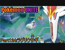 【ポケモンユナイト】ゆっくり実況part124「ラグリウサギ」