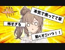 【DbD】襲来？！清楚ささらと（畜生）ゆかりのエイリアン！　＃44【VOICEROID実況/デッドバイデイライトキラー】