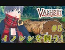 【猫使アル＆ビィ実況】#Valheim を ムチムチおねぇいさぁ～んでプレイするゾ！！ その5 #VRoid