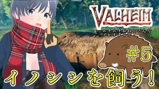 【猫使アル＆ビィ実況】#Valheim を ムチムチおねぇいさぁ～んでプレイするゾ！！ その5 #VRoid