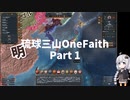 [EU4]琉球三山 part 1