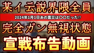 20240120_【よぉ！どうしちゃったよ？都市イ云説界隈のみんな】あの某OLD歩道氏が真剣に喋っていることをガン無視するとはちょっと無理があるんじゃないか？この空気感、戦前の日本とまったく変わらないぜ