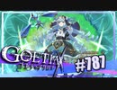 【#787】ゴエティアクロス◆悪魔少女×マルチプレイRPG【実況】
