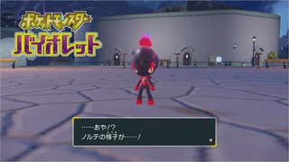 【ポケモンバイオレット】オオカミ女のパルデア地方探訪記#29【実況】