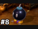 【実況】その名は、スーパーマリオRPG #8【SUPER MARIO RPG】
