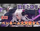 EX2　ペンネーム大天使さん　レア以下放置