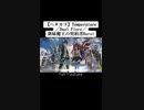 【ガンおじ頑張ってみた】 Temperature／Dual Flare／新妹魔王の契約書Burst