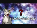 令和6年能登半島地震よもやま話