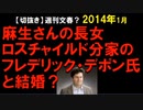 2014年情報　これが本当なら、娘を人質に取られたってこと？