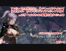 【MHW】緊急クエの動画後で確認したら音声入ってないので…素材集めにアンジャナフを討伐する猫1匹とおっさん【#6】【MODあり】 #バ美肉おじさん #ホリちゃん #MOD #モンスターハンターワールド