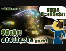 （Stellaris）#1～星系文明から踏み出した一歩、それは銀河文明への道しるべ～スペースおふとんと竜の帝国part1