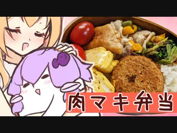 ニート卒業偽りの弁当日記1/15~1/19【肉マキ弁当＋α】