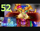 【52】ドラクエⅨ　女パーティーにまりもを添えて